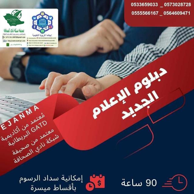 دورات تدريبية (دبلوم إعلام جديد)#(٢٥٢)