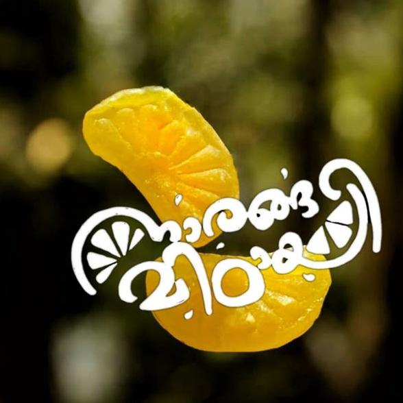 🍬നാരങ്ങ മിഠായി🍭