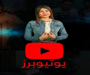 دعم قناة يوتيوب 